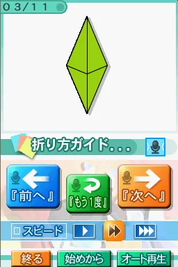 Minagara Oreru DS Origami screenshot