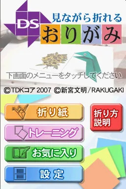 Minagara Oreru DS Origami title screen
