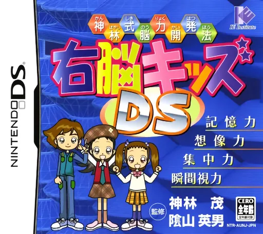 Backdrop artwork for Kanbayashi Shiki Nouryoku Kaihatsu Hou - Unou Kids DS