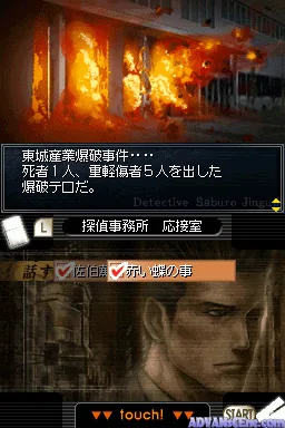 Tantei Jinguuji Saburou DS - Akai Chou screenshot