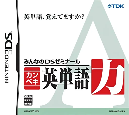 Backdrop artwork for Minna no DS Seminar - Kanpeki Eitango Ryoku