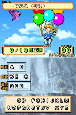 Minna no DS Seminar - Kanpeki Eitango Ryoku screenshot