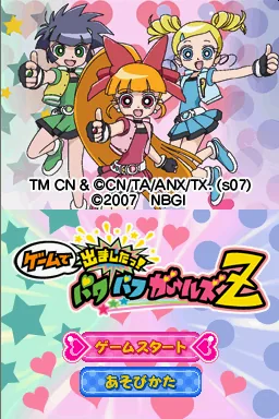 Game de Demashita! Powerpuff Girls Z title screen