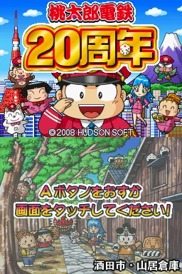 Momotarou Dentetsu - 20 Shuunen title screen