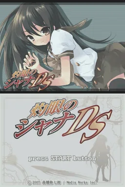 Shakugan no Shana DS title screen
