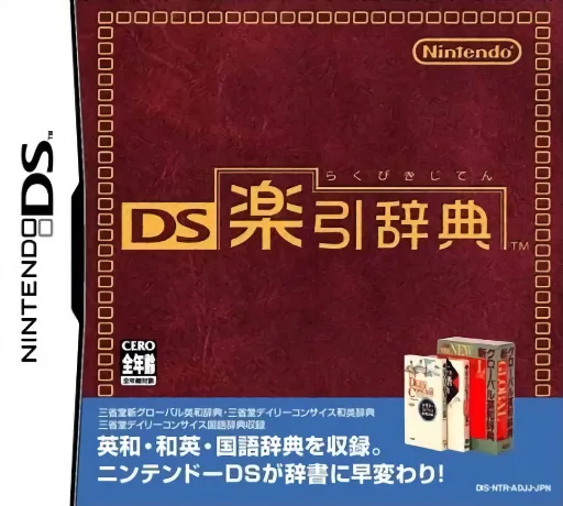 Backdrop artwork for DS Rakubiki Jiten