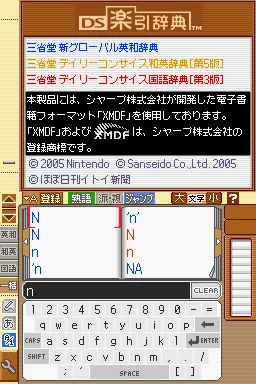 DS Rakubiki Jiten screenshot
