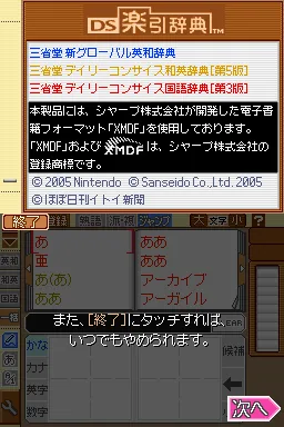 DS Rakubiki Jiten title screen