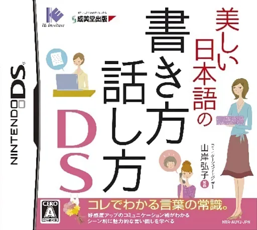 Backdrop artwork for Utsukushii Nihongo no Kakikata Hanashikata DS