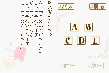 Utsukushii Nihongo no Kakikata Hanashikata DS screenshot