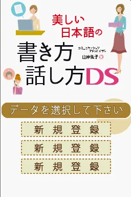 Utsukushii Nihongo no Kakikata Hanashikata DS title screen