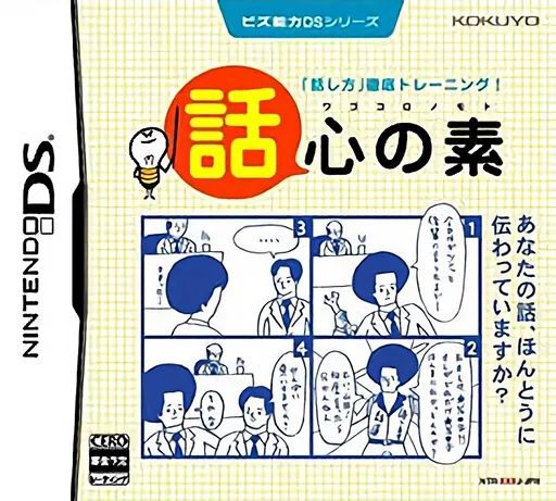 Backdrop artwork for Biz Nouryoku DS Series - Wagokoro no Moto