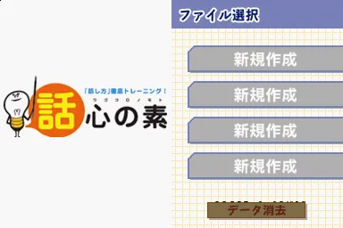 Biz Nouryoku DS Series - Wagokoro no Moto title screen