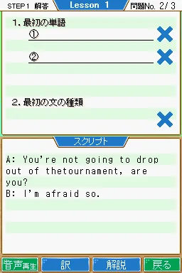 Simple DS Series Vol. 37 - ALC de Mi ni Tsuku! TOEIC Test - Listening Kyouka Hen screenshot