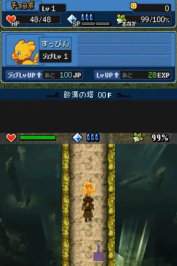 Cid to Chocobo no Fushigi na Dungeon - Toki Wasure no Meikyuu DS+ screenshot