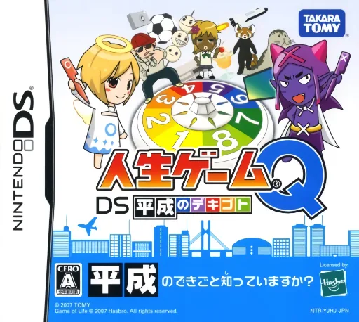 Backdrop artwork for Jinsei Game Q - DS Heisei no Dekigoto