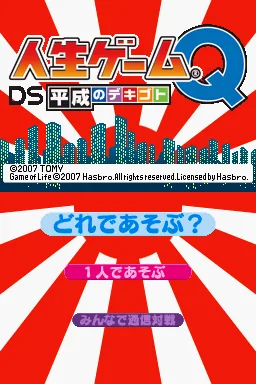 Jinsei Game Q - DS Heisei no Dekigoto title screen