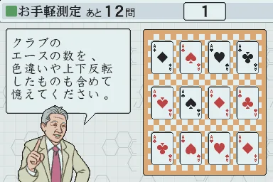 EQ Trainer DS - Dekiru Otona no Communication Jutsu screenshot