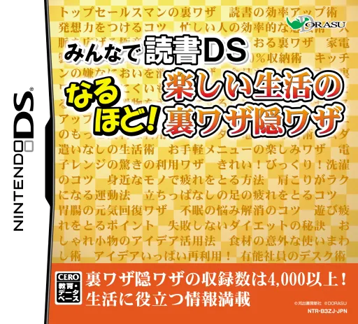 Minna de Dokusho DS - Naruhodo! Tanoshii Seikatsu no Urawaza Kakushiwaza cover art for Nintendo DS