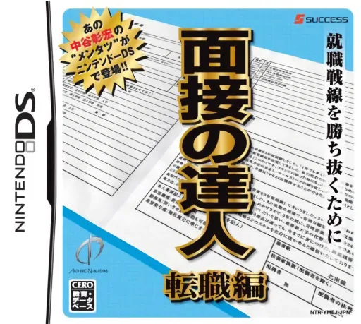 Backdrop artwork for Mensetsu no Tatsujin - Tenshoku Hen