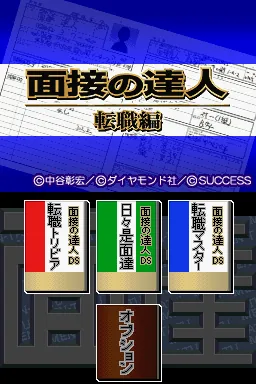 Mensetsu no Tatsujin - Tenshoku Hen title screen