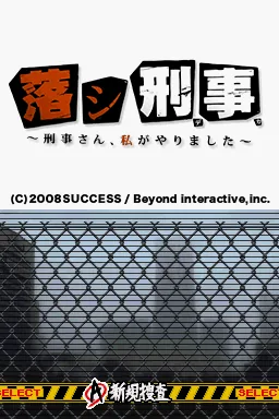 Otoshi Deka - Keiji-san, Watashi ga Yarimashita title screen