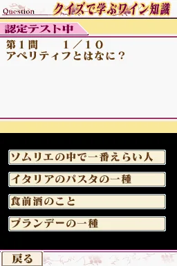 Wine no Hajimekata DS screenshot