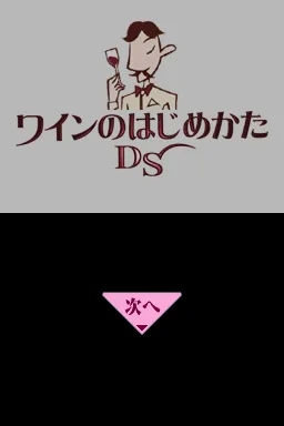 Wine no Hajimekata DS title screen