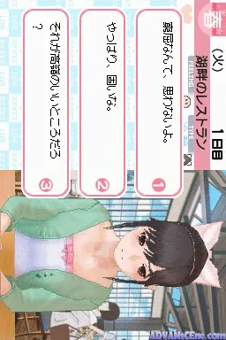 Love Plus screenshot