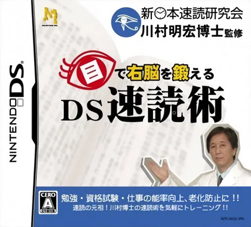 Backdrop artwork for Me de Unou o Kitaeru - DS Sokudoku Jutsu