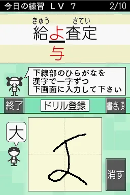 Nazotte Oboeru - Otona no Kanji Renshuu - Kaiteiban screenshot