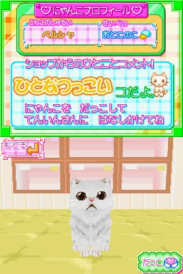 Kawaii Koneko DS screenshot