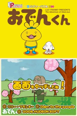 Puzzle Series - Jigsaw Puzzle - Oden-kun title screen