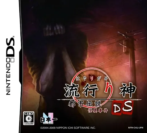 Backdrop artwork for Hayarigami DS - Toshi Densetsu Kaii Jiken