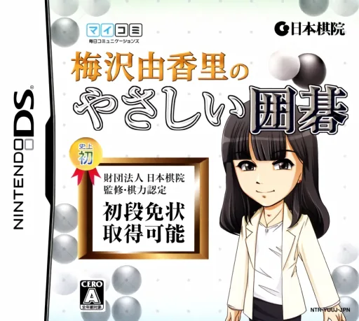 Backdrop artwork for Umezawa Yukari no Yasashii Igo