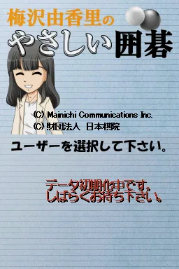 Umezawa Yukari no Yasashii Igo title screen