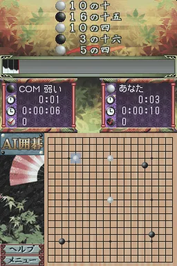 Itsudemo Dokodemo Dekiru Igo - AI Igo DS screenshot