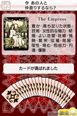 DS Uranai Seikatsu screenshot