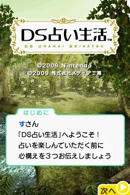 DS Uranai Seikatsu title screen