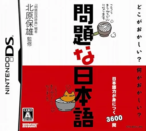 Backdrop artwork for Mondai na Nihongo