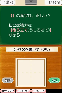 Mondai na Nihongo screenshot