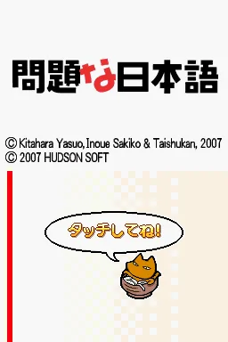 Mondai na Nihongo title screen