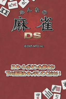 Minna no Mahjong DS title screen