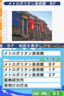 Chikyuu no Arukikata DS - New York '07-'08 screenshot