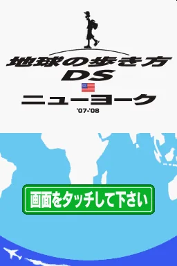 Chikyuu no Arukikata DS - New York '07-'08 title screen