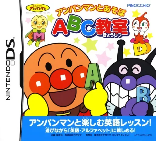 Backdrop artwork for Anpanman to Asobo - ABC Kyoushitsu