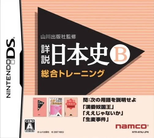 Backdrop artwork for Yamakawa Shuppansha Kanshuu - Shousetsu Nihonshi B - Sougou Training