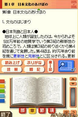 Yamakawa Shuppansha Kanshuu - Shousetsu Nihonshi B - Sougou Training screenshot