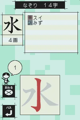 Nazotte Oboeru - Otona no Kanji Renshuu screenshot