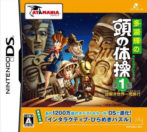 Tago Akira no Atama no Taisou - Dai-1-shuu - Nazotoki Sekai Isshuu Ryokou cover art for Nintendo DS